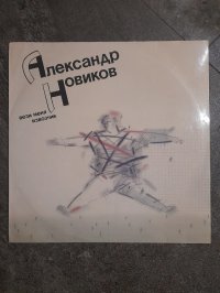Alexander Novikov 